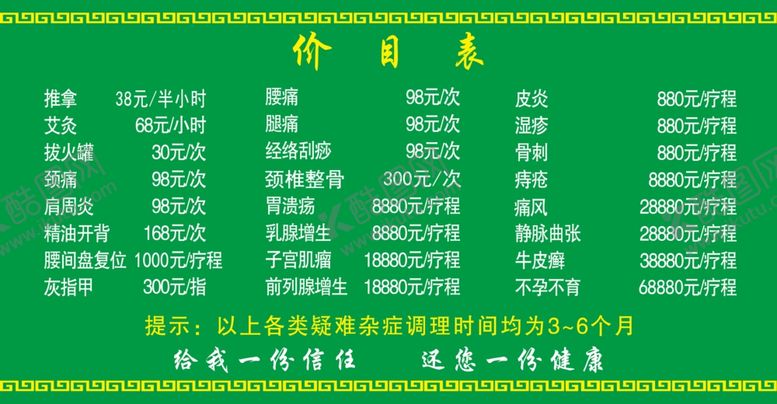 编号：36399210060430598063【酷图网】源文件下载-价目表