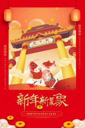 新年新气象