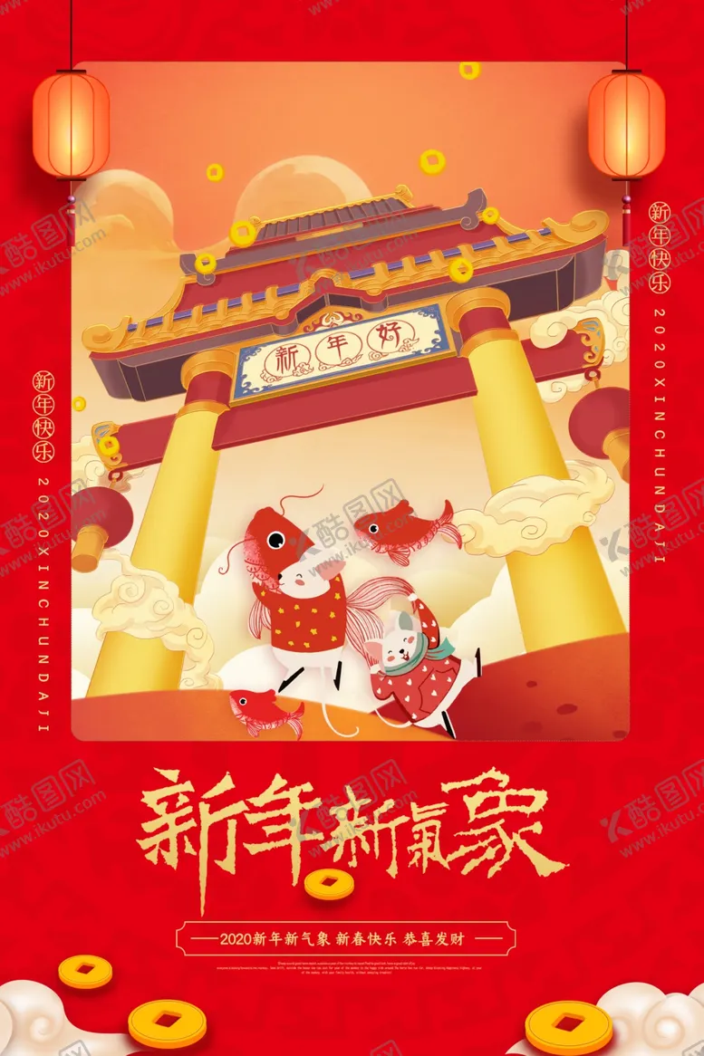 编号：52658409110759375191【酷图网】源文件下载-新年新气象