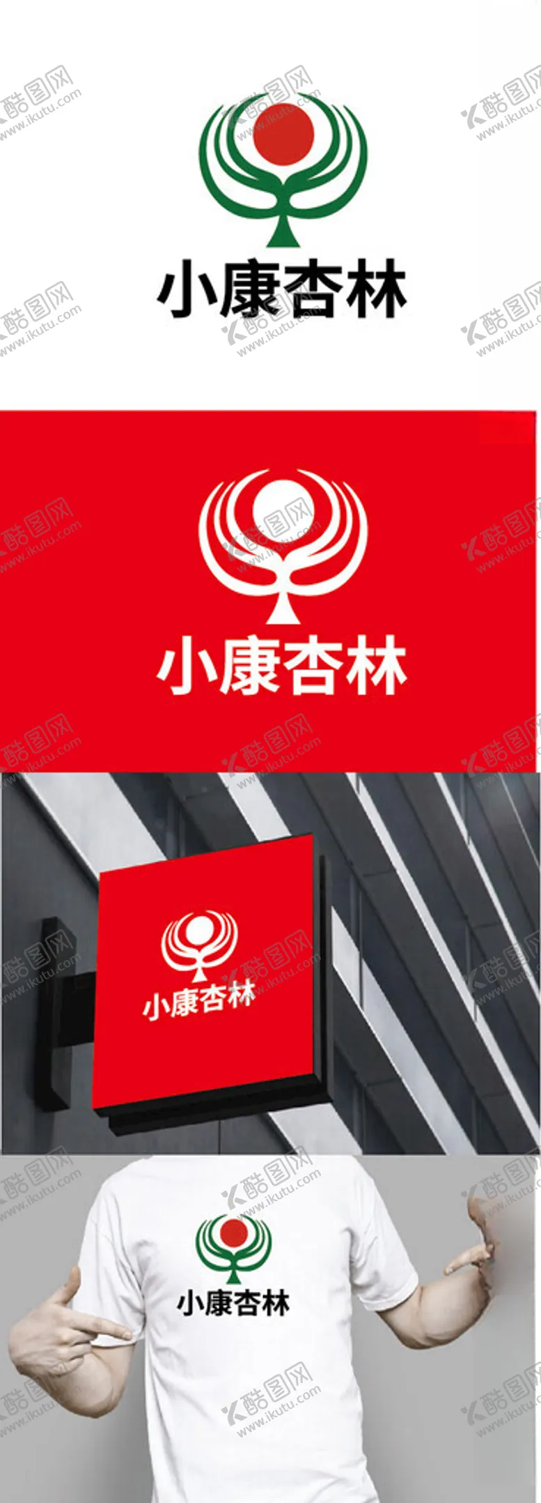 编号：25765602051433146271【酷图网】源文件下载-健康标识设计