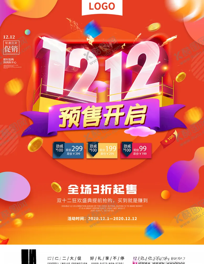 编号：66998604250059105093【酷图网】源文件下载-双十二