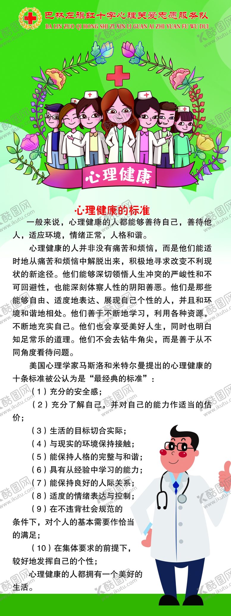 编号：77314109200708328532【酷图网】源文件下载-心理健康展架