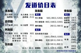 理发店价目表时尚大气个性潮流