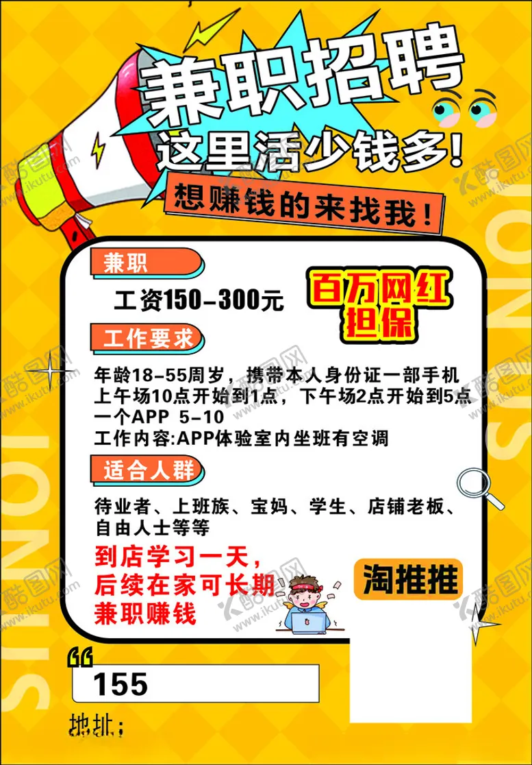 编号：62088001251725333637【酷图网】源文件下载-兼职招聘宣传单