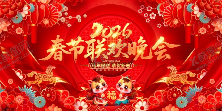 编号：32792103311836512369【酷图网】源文件下载-春节联欢晚会