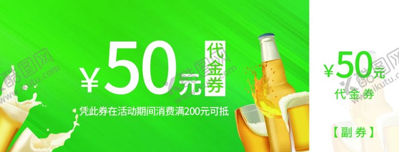 编号：61552602162316593324【酷图网】源文件下载-啤酒券