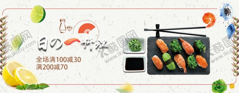 编号：63591706291048254100【酷图网】源文件下载-日本寿司海报