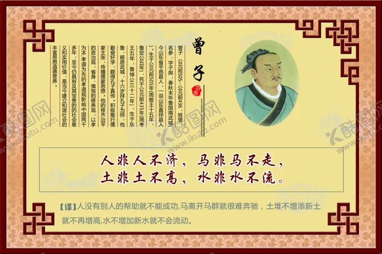 编号：47305706240015184713【酷图网】源文件下载-曾子