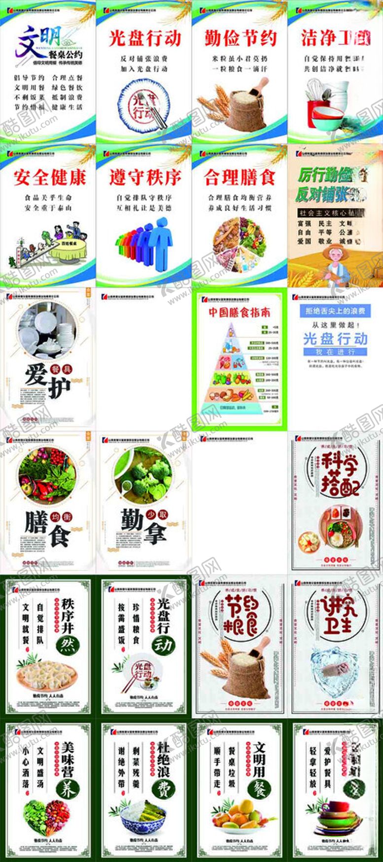 编号：77121611020041574209【酷图网】源文件下载-食堂展板