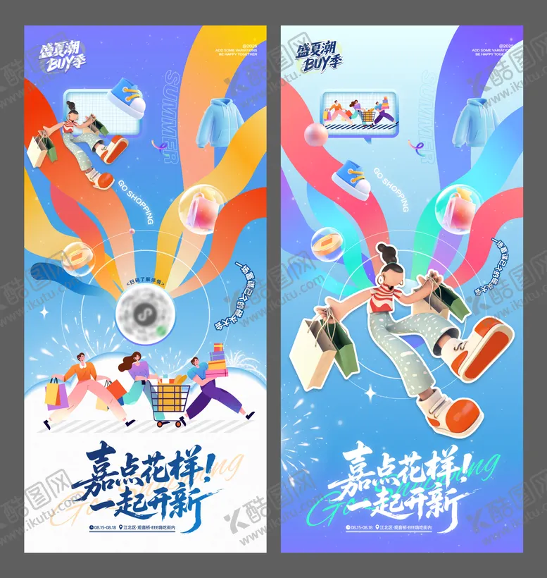 编号：99378204070153459400【酷图网】源文件下载-多巴胺潮流创意商业活动海报