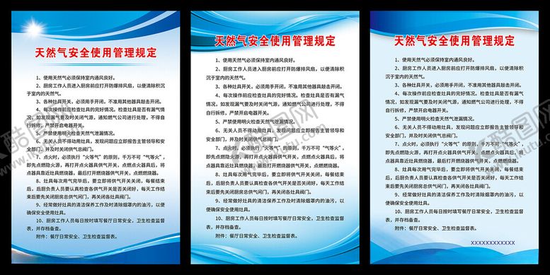编号：18677001251348299643【酷图网】源文件下载-天然气安全使用管理规定