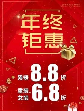 年终钜惠天猫盛典献礼淘宝盛典庆