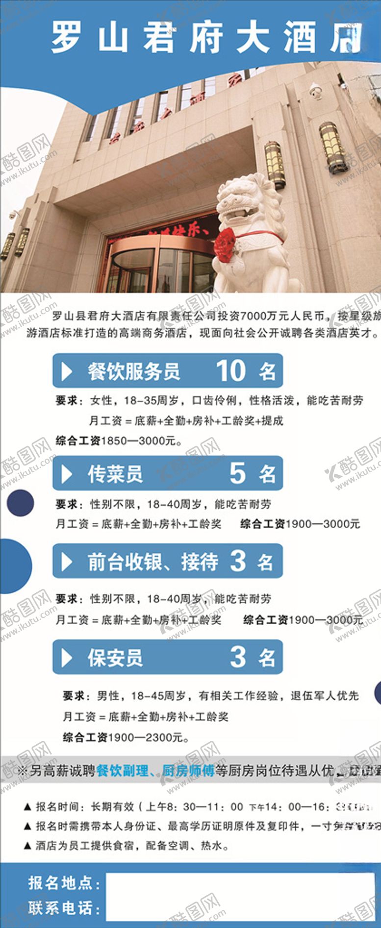 编号：33127307091527302919【酷图网】源文件下载-招聘