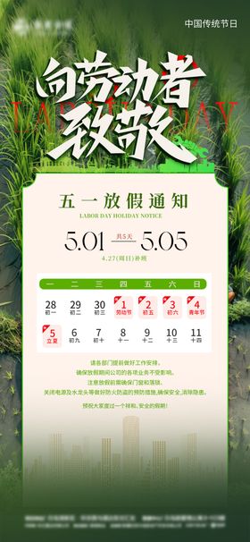 五一放假通知海报