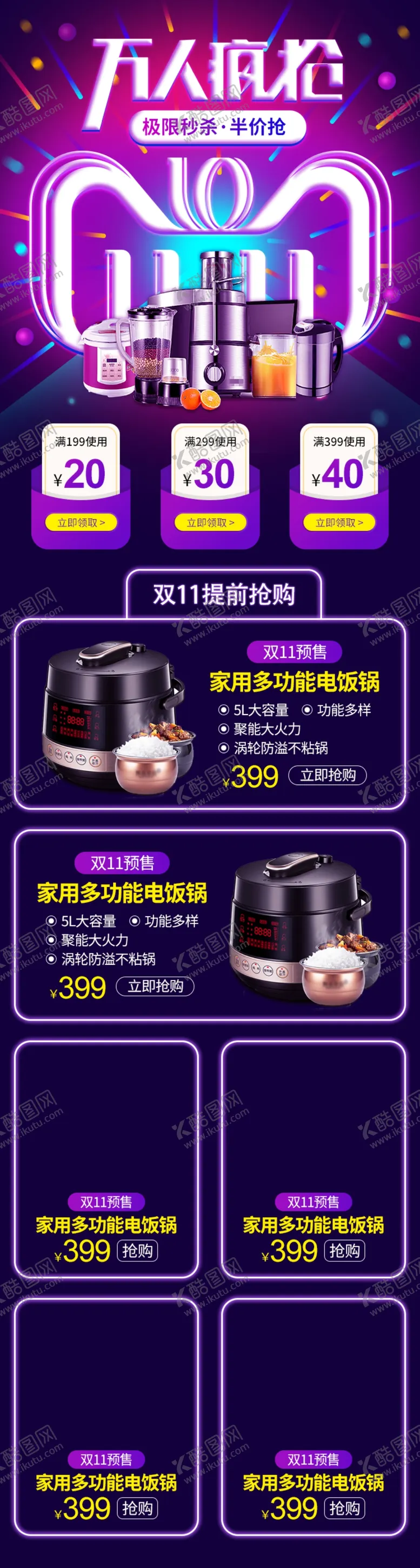 编号：63682205151907319761【酷图网】源文件下载-家电海报