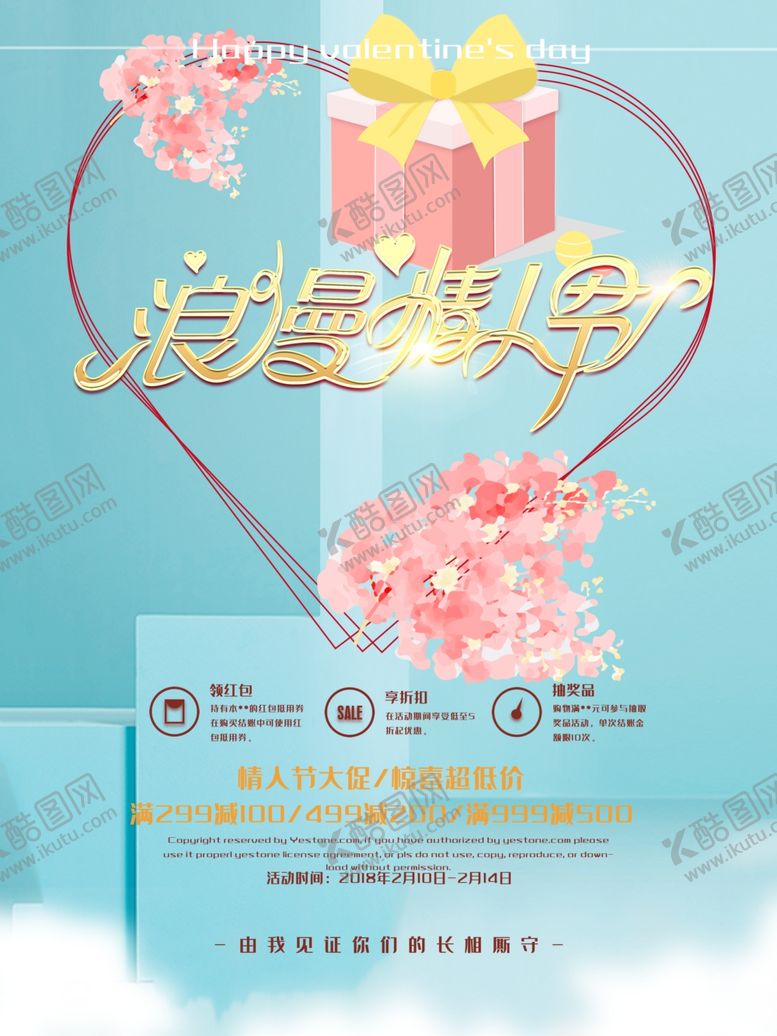 编号：65487110201001169256【酷图网】源文件下载-214情人节