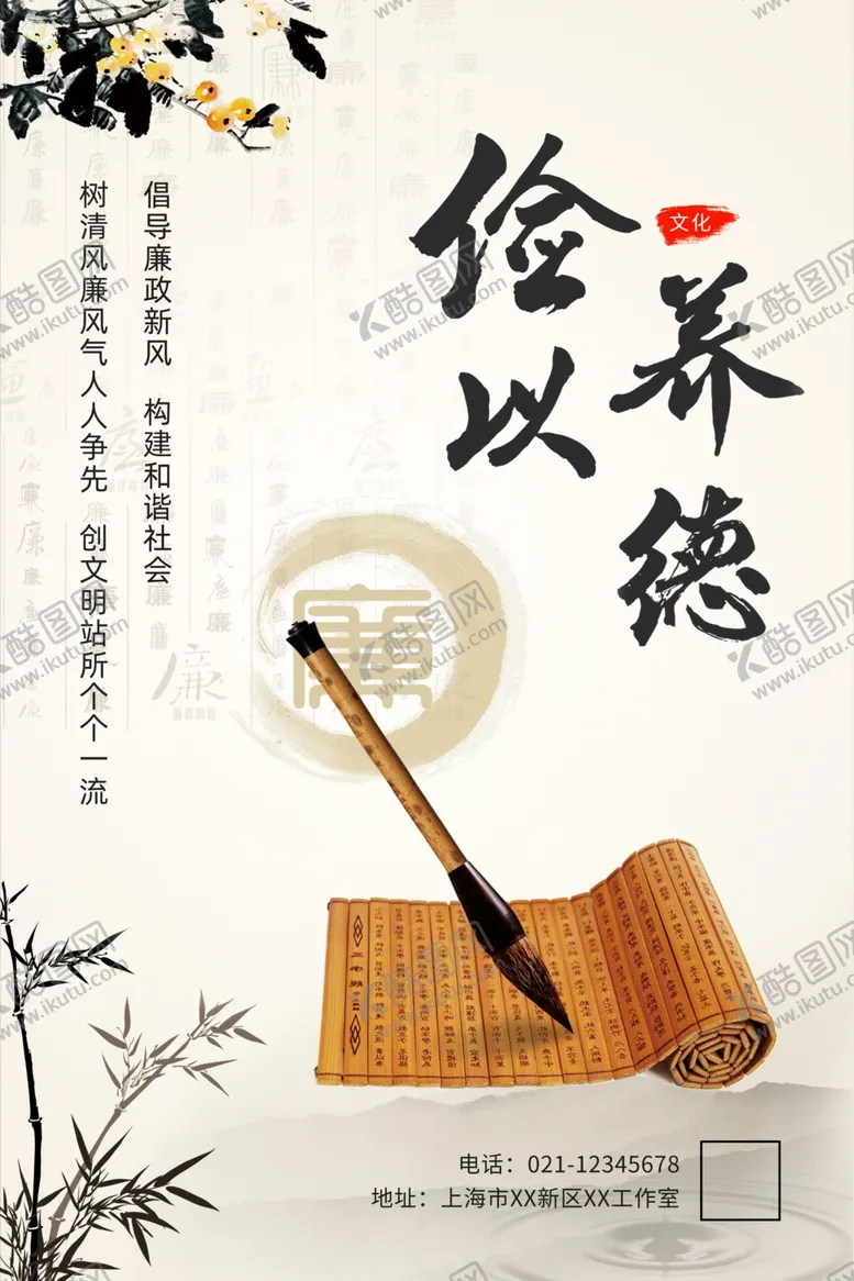 编号：21616802101116097881【酷图网】源文件下载-廉政