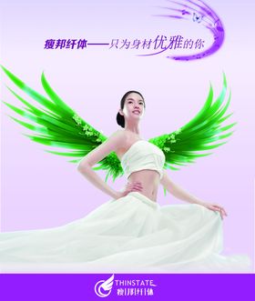 瘦邦纤体减肥海报