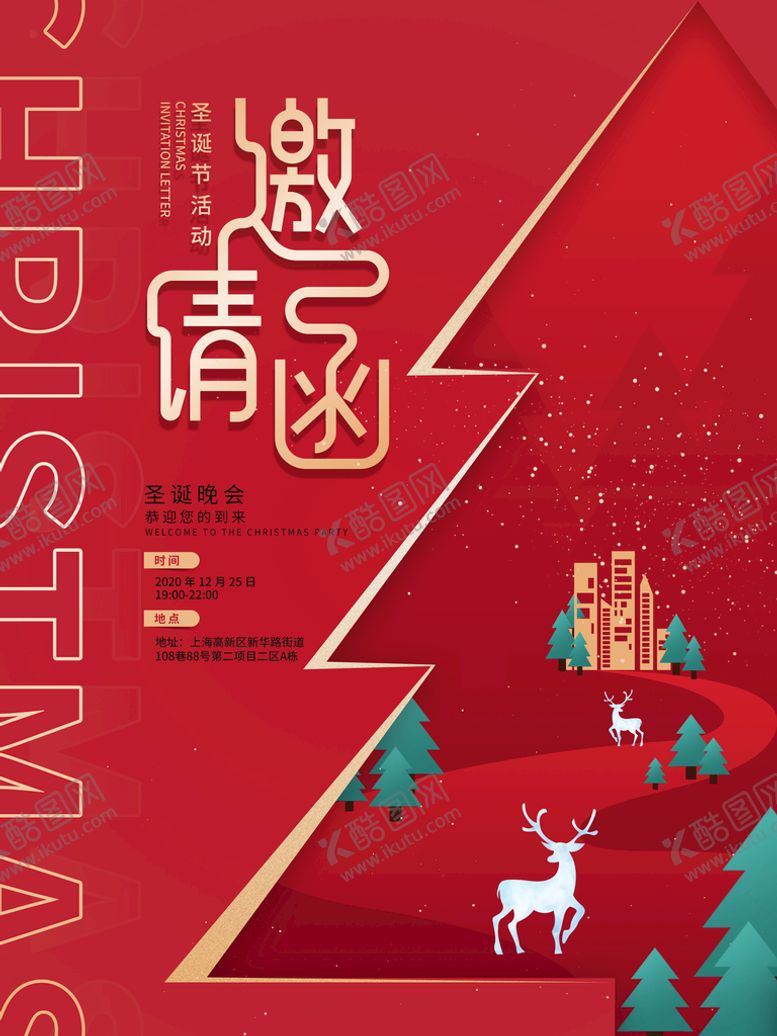 编号：65829409271418543685【酷图网】源文件下载-平安夜海报
