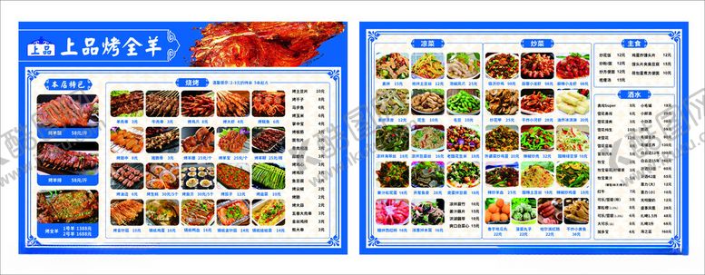 编号：11869102121359552229【酷图网】源文件下载-菜单烧烤烤全羊