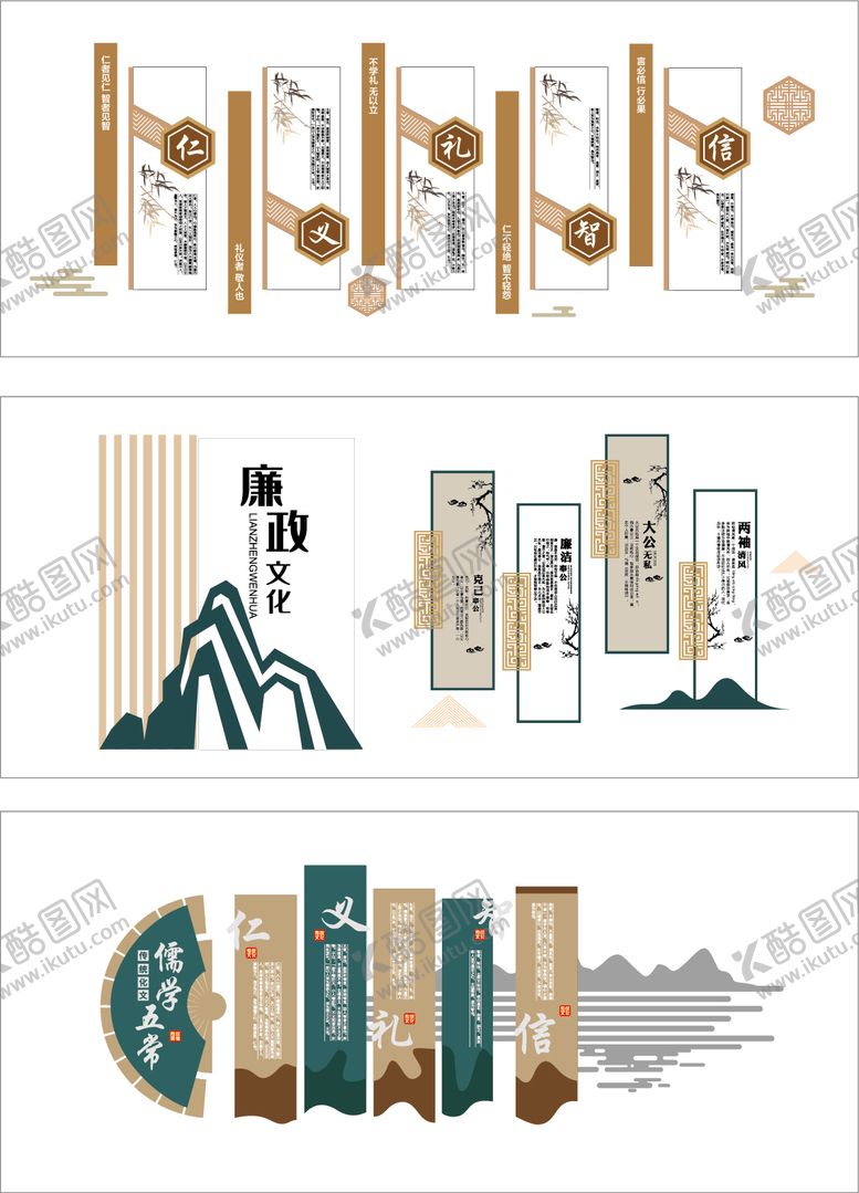 编号：37515909241647386988【酷图网】源文件下载-中国传统文化墙