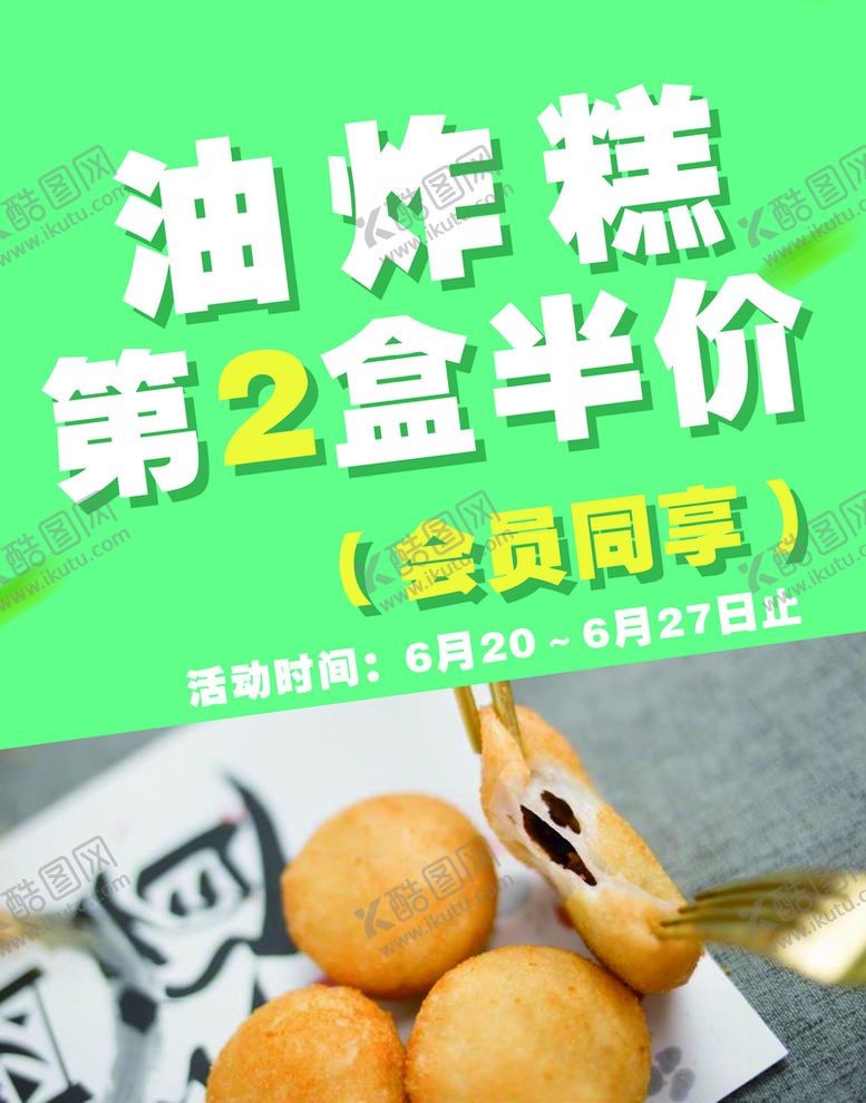 编号：03825909240048305394【酷图网】源文件下载-油炸糕
