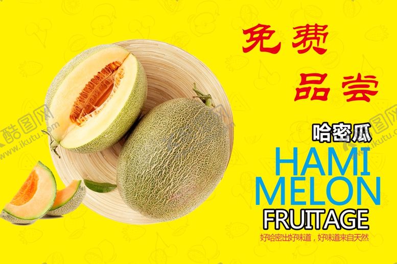 编号：77000109280346488091【酷图网】源文件下载-哈密瓜