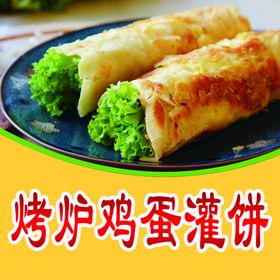 大肚饼菜单  灌饼图片