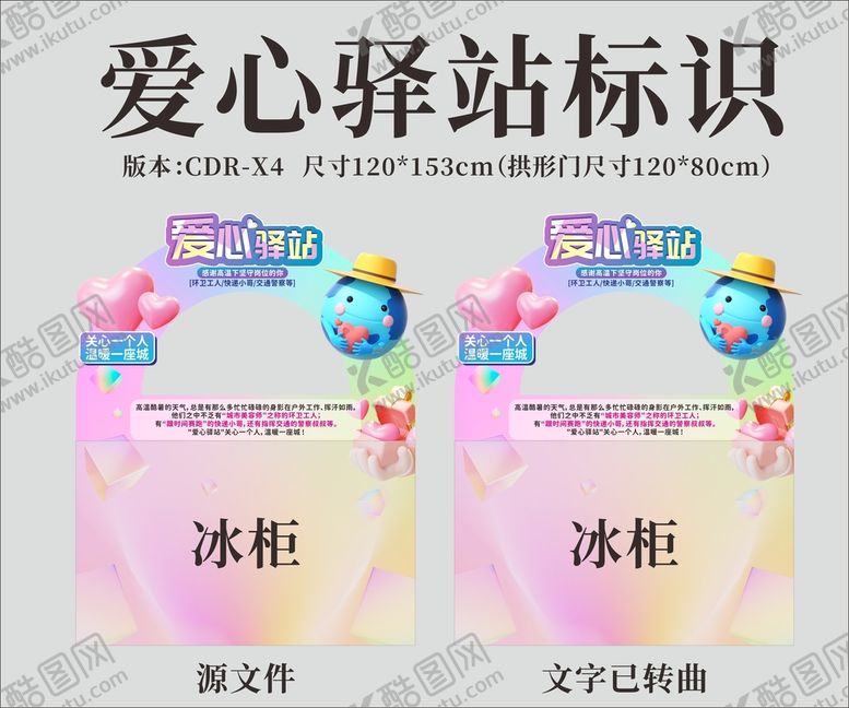 编号：40412601271626443671【酷图网】源文件下载-爱心驿站标识