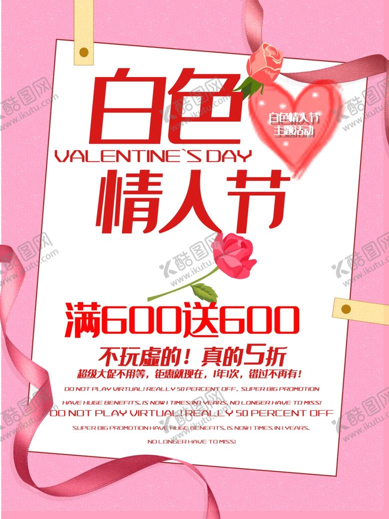 编号：91522907090327405855【酷图网】源文件下载-214情人节