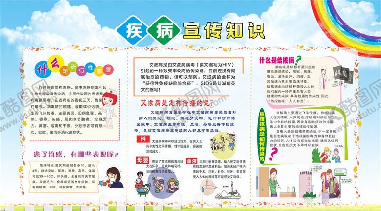 编号：43931809300255405310【酷图网】源文件下载-预防疾病