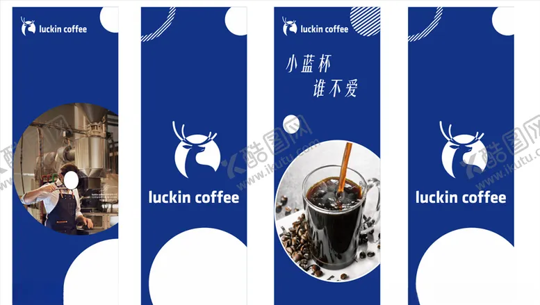 编号：29344105020852131658【酷图网】源文件下载-瑞幸咖啡