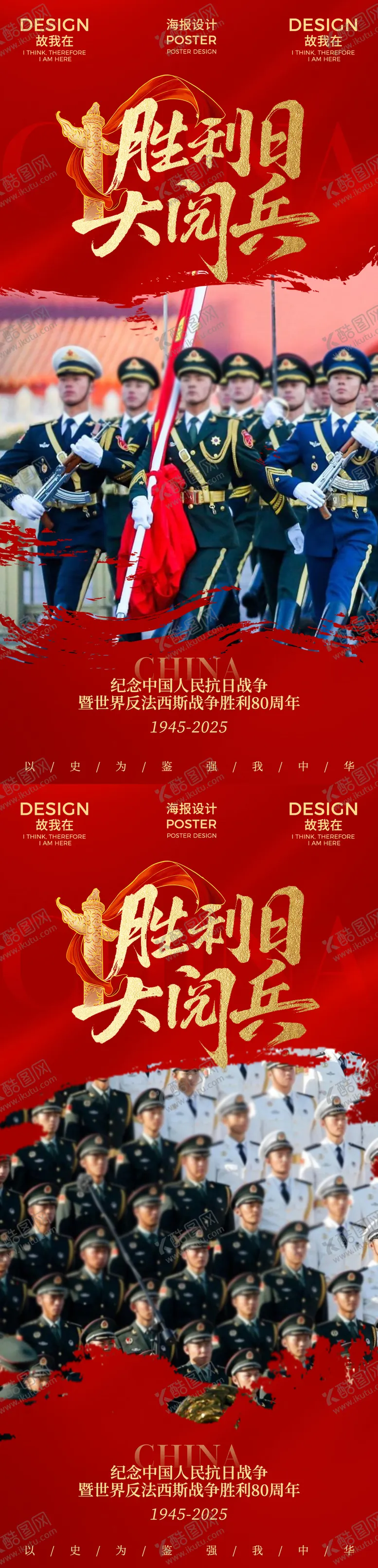 编号：36197609021049462534【酷图网】源文件下载-93阅兵热点海报