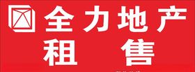 全力拼搏