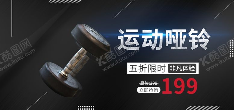 编号：48971201141120551340【酷图网】源文件下载-运动哑铃