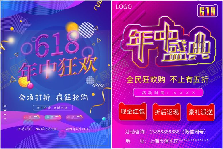 编号：53592311021934328703【酷图网】源文件下载-大促海报