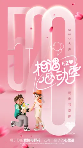 情人节广告214展板爱在