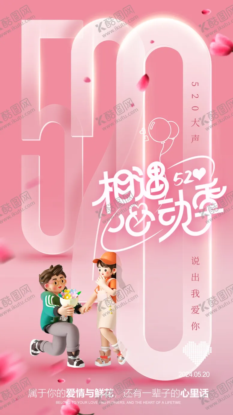 编号：14685703062309579539【酷图网】源文件下载-情人节