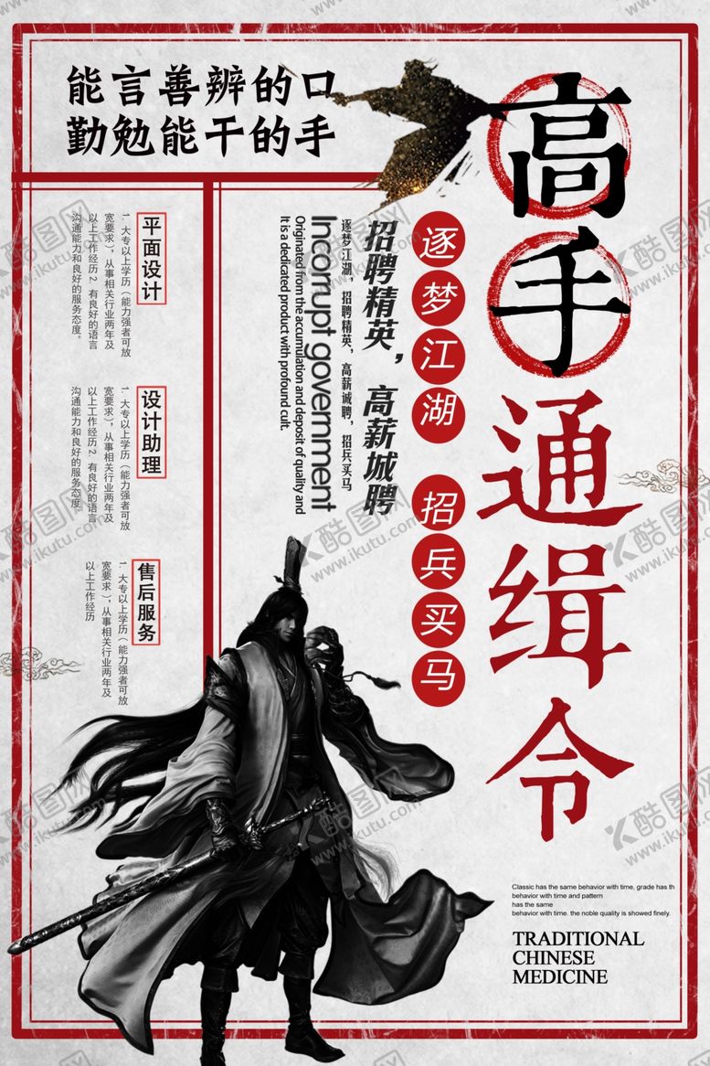 编号：62234107071658486324【酷图网】源文件下载-招聘海报