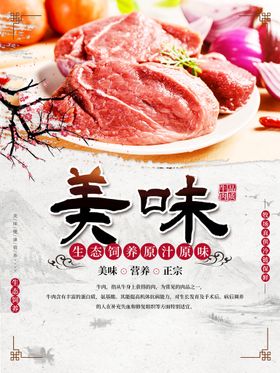 美味牛肉