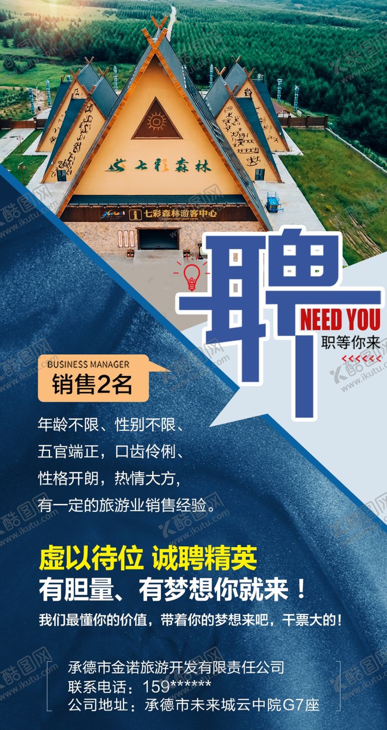 编号：46129804161852105343【酷图网】源文件下载-招聘