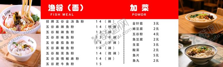 编号：45026307080731487395【酷图网】源文件下载-渔粉美食展板