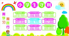 小学生守则