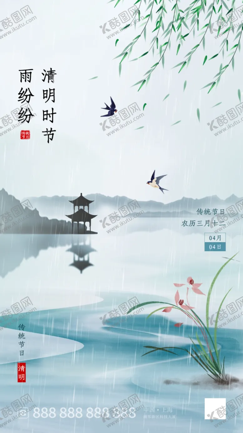 编号：59471407011434235373【酷图网】源文件下载-清明节