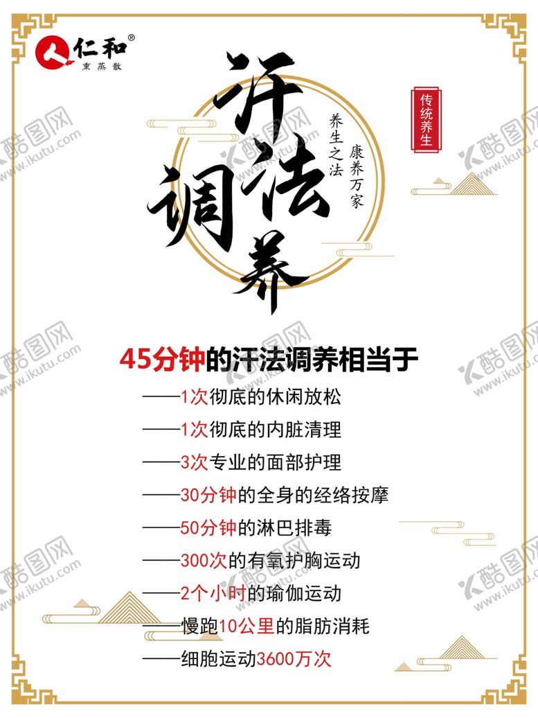 编号：48616102160019497114【酷图网】源文件下载-养生海报