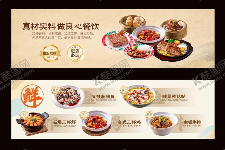 编号：88749903201247565386【酷图网】源文件下载-港式茶餐厅海报展板