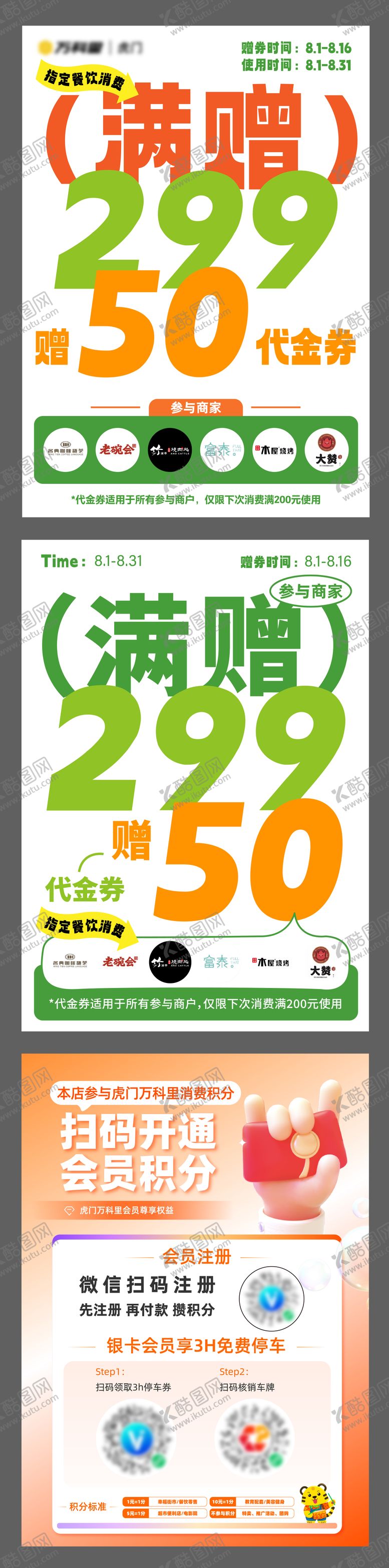 编号：57045501061825324637【酷图网】源文件下载-会员积分满减海报