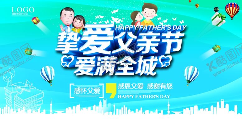 编号：95021105132215045900【酷图网】源文件下载-父亲节