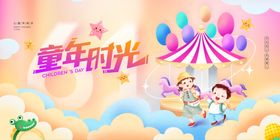 童年时光欢乐派对场景