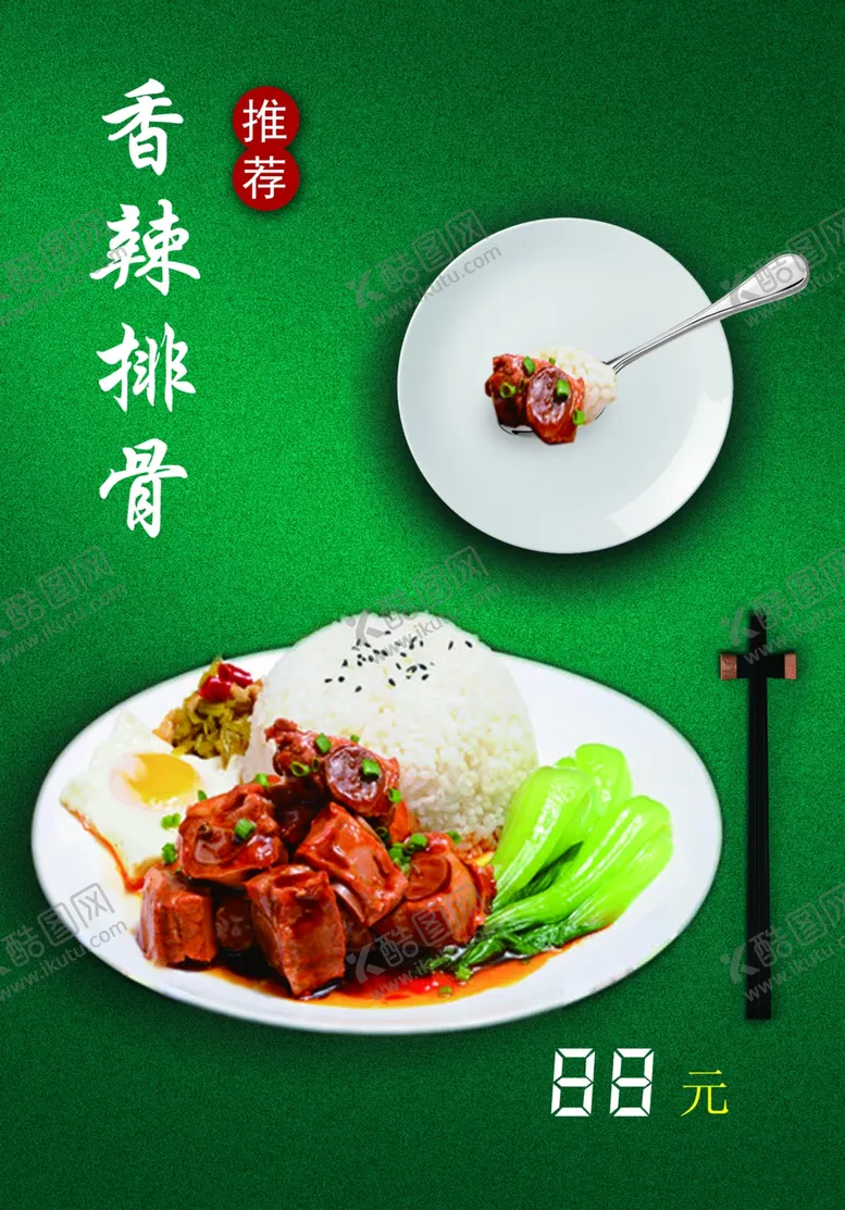 编号：18823806250229355362【酷图网】源文件下载-香辣排骨套餐饭
